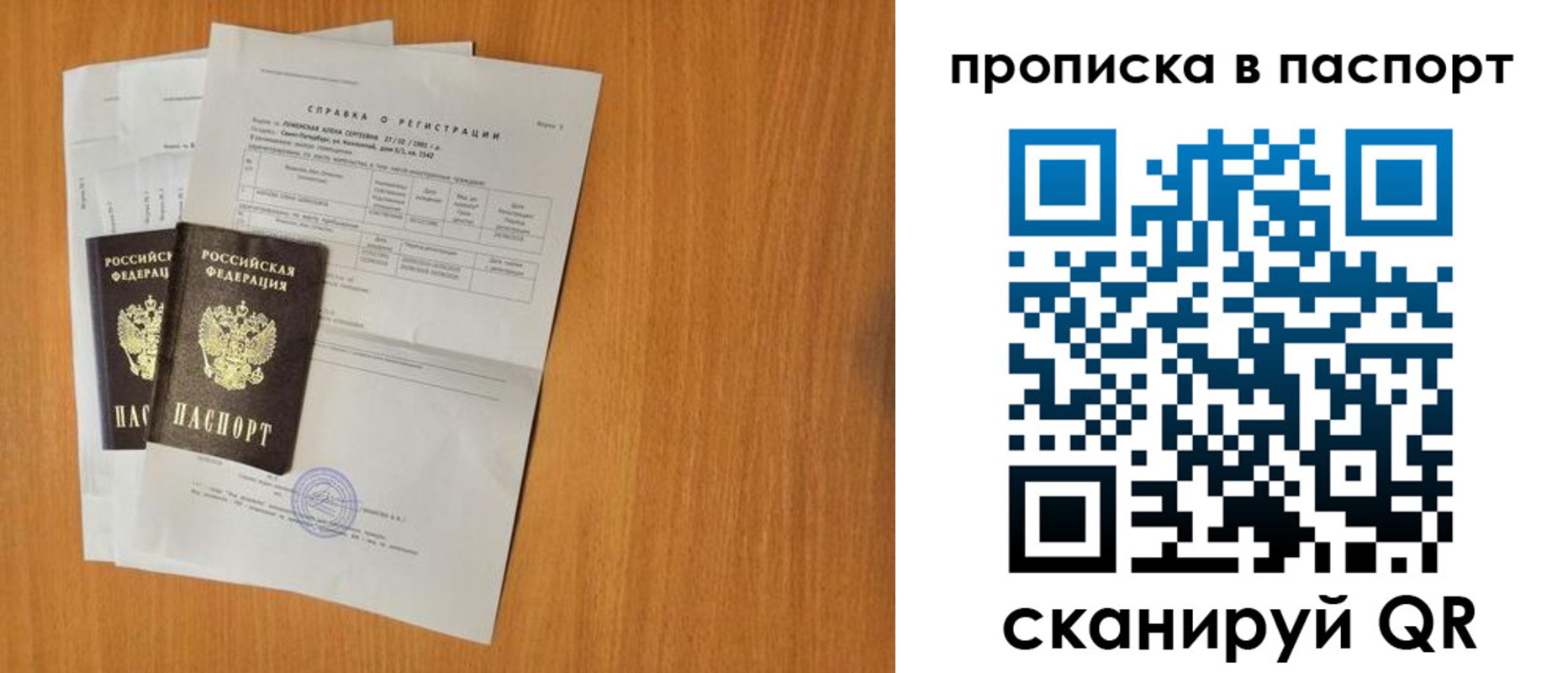 временная прописка в Сегеже