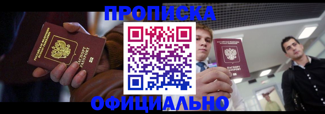 купить прописку в Сегеже